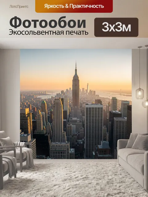 Фотообои Манхэттен на закате