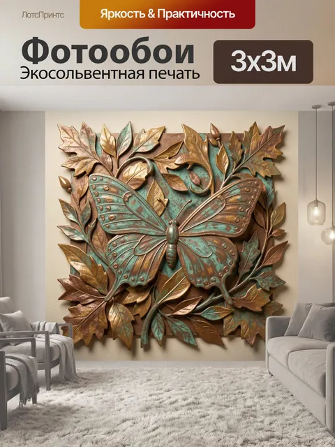 Фотообои Бабочка среди осенних листьев
