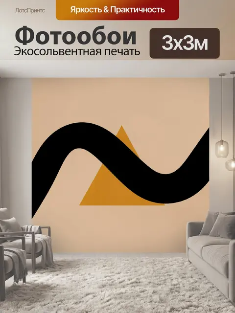 Фотообои Абстрактные волны и треугольник