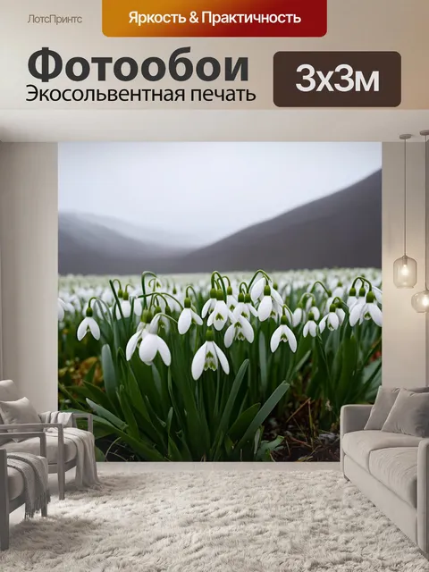 Фотообои поле подснежников на фоне гор, покрытых туманом