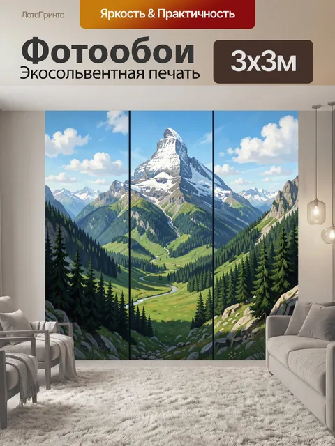 Фотообои Снежная вершина среди зеленых долин