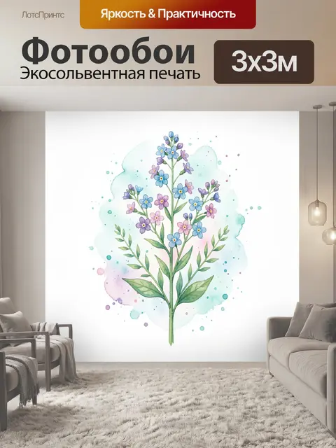 Фотообои Нежные полевые цветы акварелью