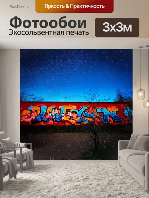 Фотообои на фоне огромного синего небосвода