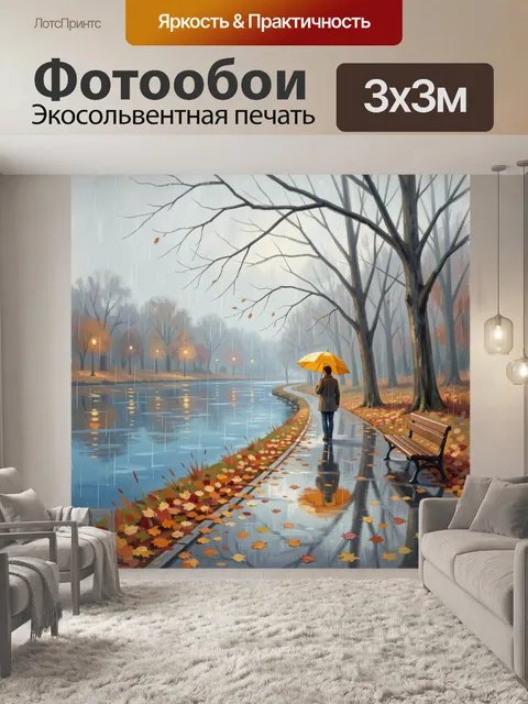 Фотообои Осенний дождливый парк у воды