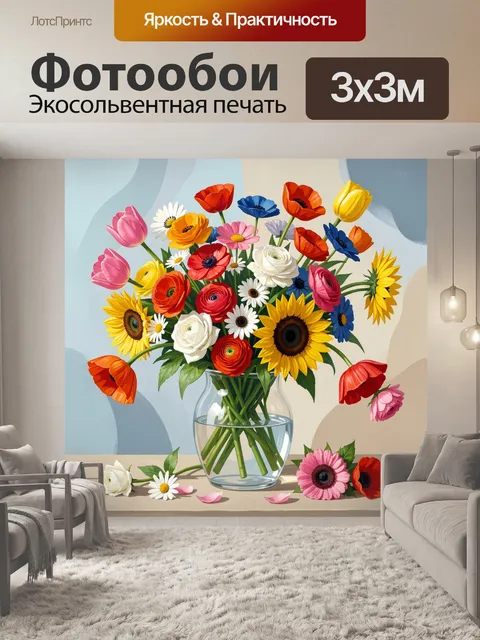 Фотообои Яркий букет полевых цветов