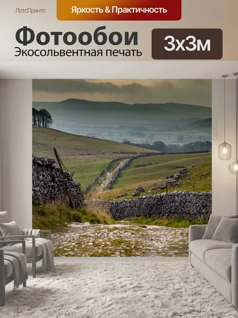 Фотообои Йоркширский пейзаж