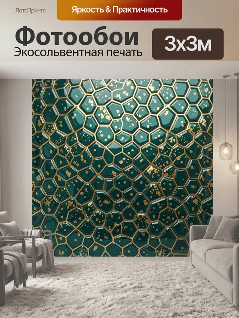 Фотообои Пчелиные соты с золотой пылью