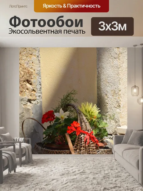 Фотообои Корзина