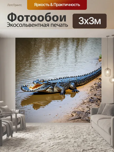 Фотообои крокодил, медленно ползущий по истощенному берегу реки, его чешуя покрыта каплями воды, отражающими…