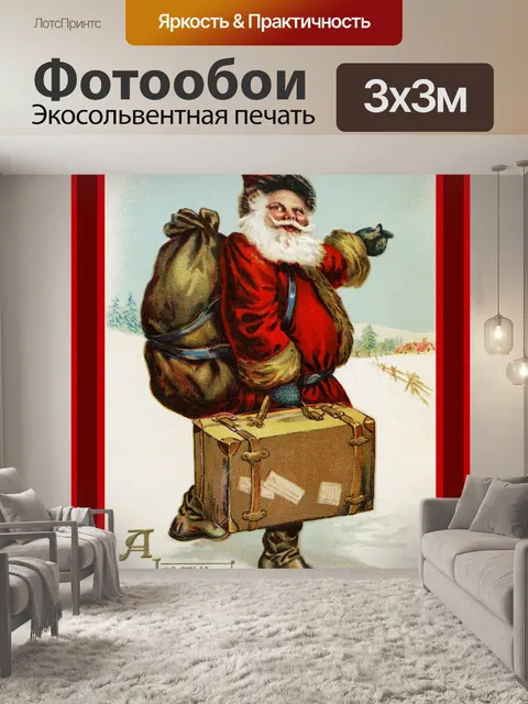 Фотообои Рождественская открытка в Санта-Винтаж