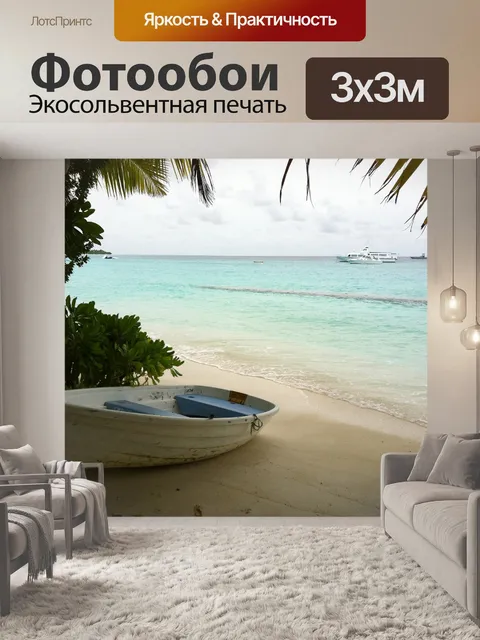 Фотообои Мальдивы
