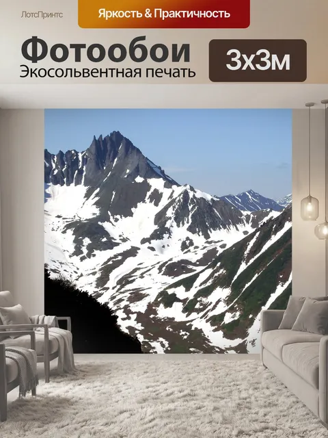 Фотообои Горы