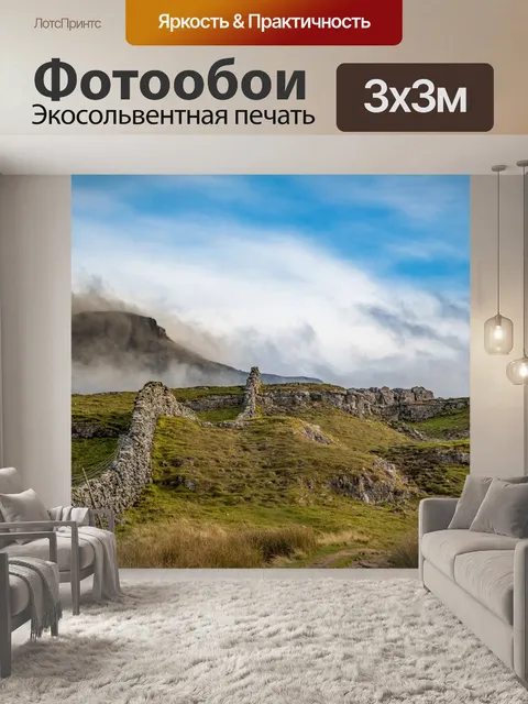 Фотообои Йоркширский пейзаж