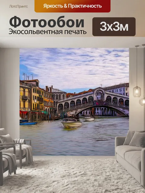 Фотообои Мост риальто