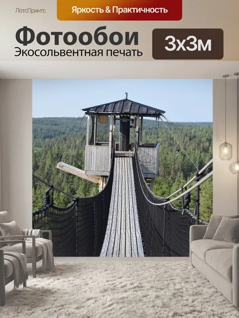 Фотообои Подвесной мост