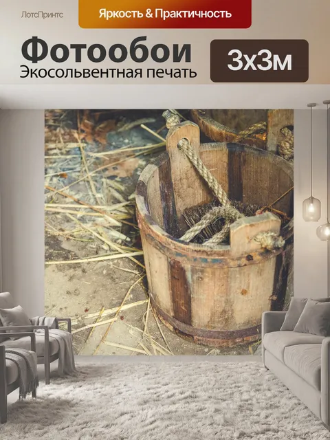 Фотообои старинное деревянное ведро