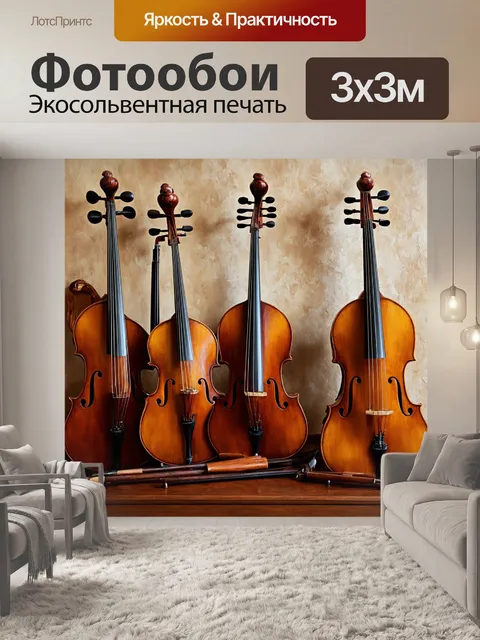 Фотообои винтаж показывают старинные музыкальные инструменты, размещенные на фоне текстурированных стен