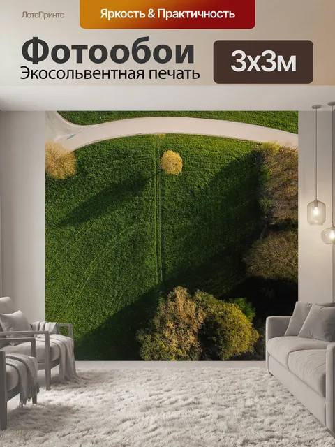 Фотообои Природа