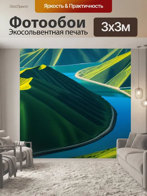 Фотообои пейзаж с фигурой