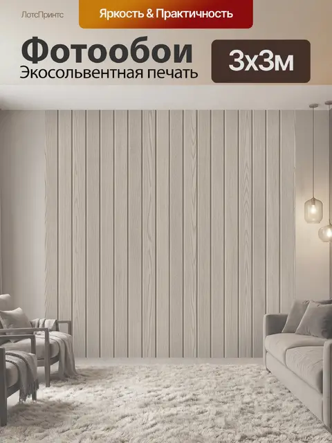 Фотообои Бежевые вертикальные текстуры дерева