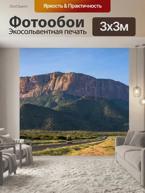 Фотообои Горы
