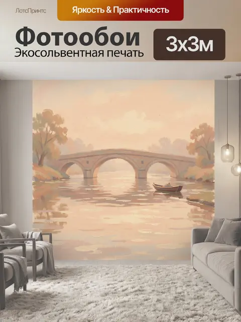 Фотообои Тихий мост над рекой