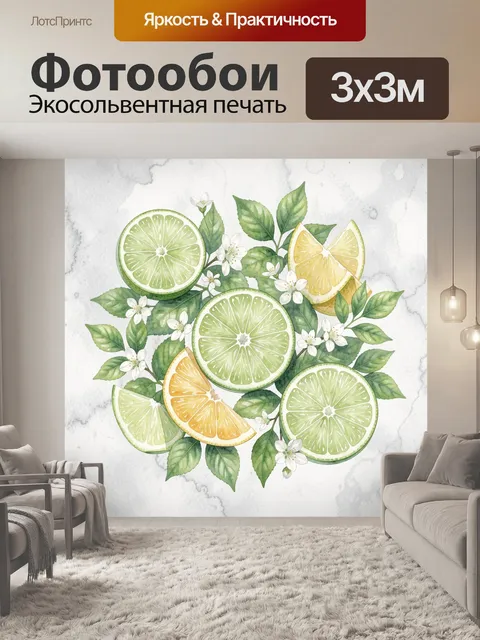 Фотообои Цитрусовые дольки с цветами