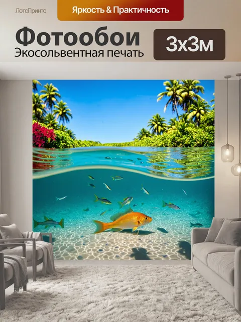 Фотообои с рыбками, отдыхающими в спокойной лагуне, тропические цветы и кокосовые деревья на берегу, отражение воды…