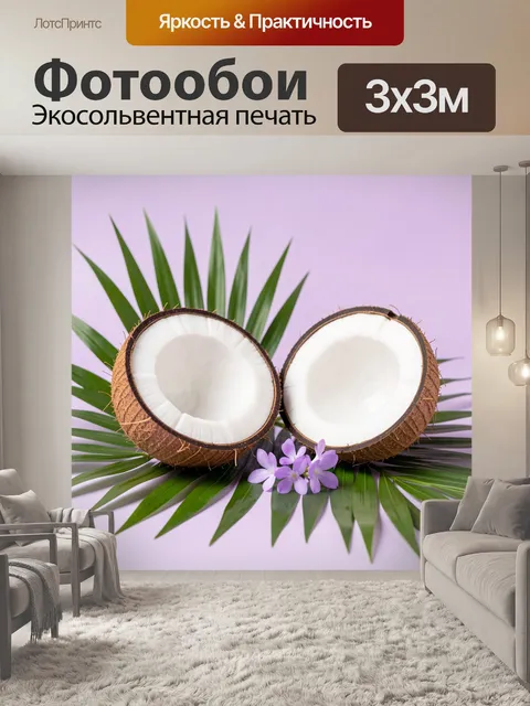 Фотообои Кокосы с пальмовыми листьями