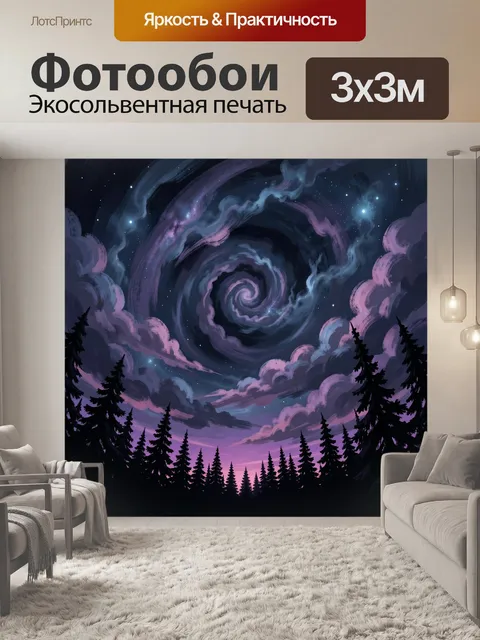 300 × 300 см · Экосольвентная печать