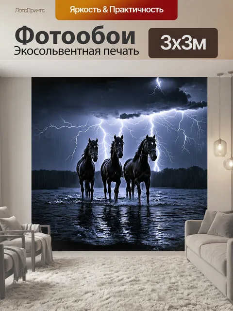 Фотообои луга заливает яркое свечение молний