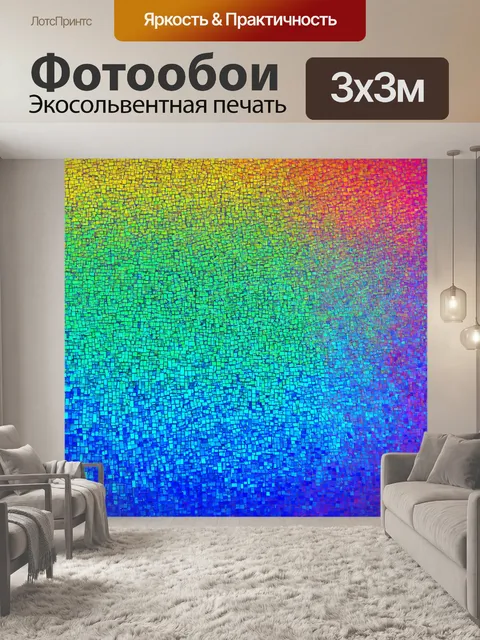 Фотообои градиент мозаики