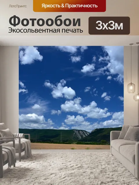Фотообои Небо