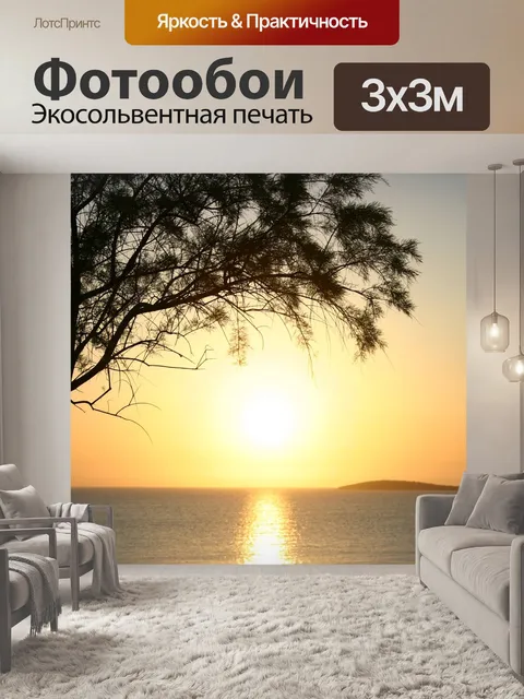 Фотообои Заход солнца