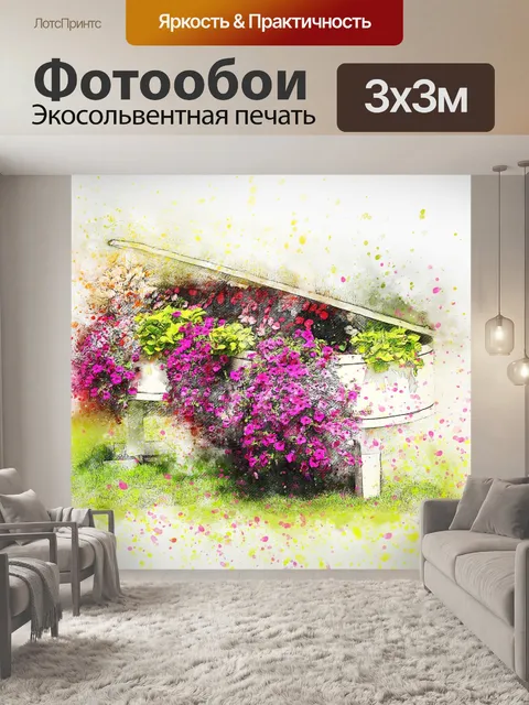 Фотообои Пианино
