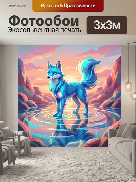 Фотообои Лесная лисица в каньоне