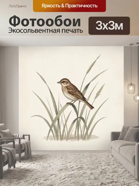Фотообои Птичка среди высокой травы