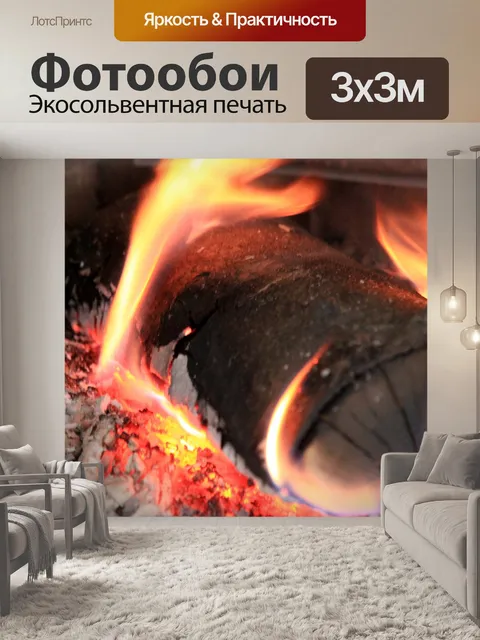 Фотообои Пламя