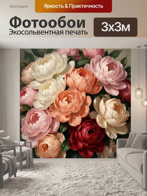 300 × 300 см · Экосольвентная печать