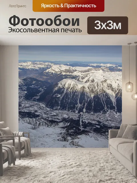 Фотообои Горы Шамони, Альпы