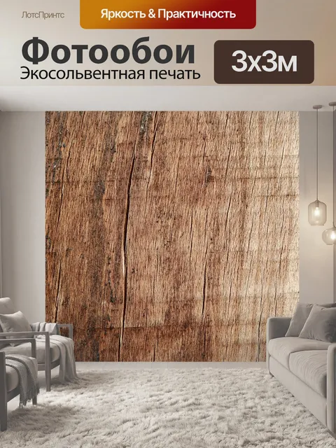 Фотообои Древесина
