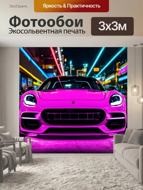 Фотообои машина в стиле неоновый