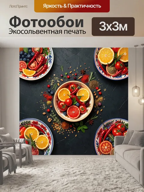 300 × 300 см · Экосольвентная печать