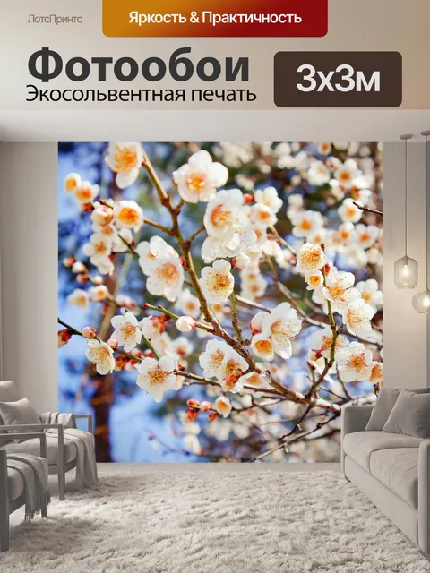 Фотообои Цветы