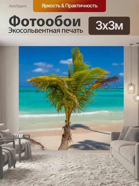Фотообои Пальма на пляже