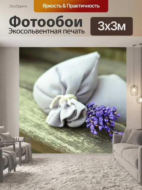 Фотообои Лаванда