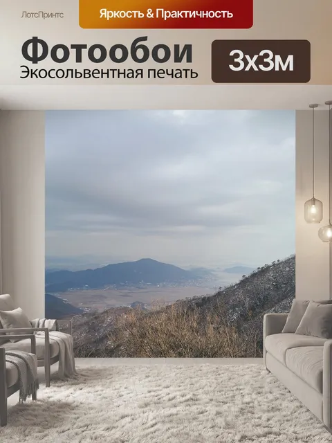 Фотообои Гора