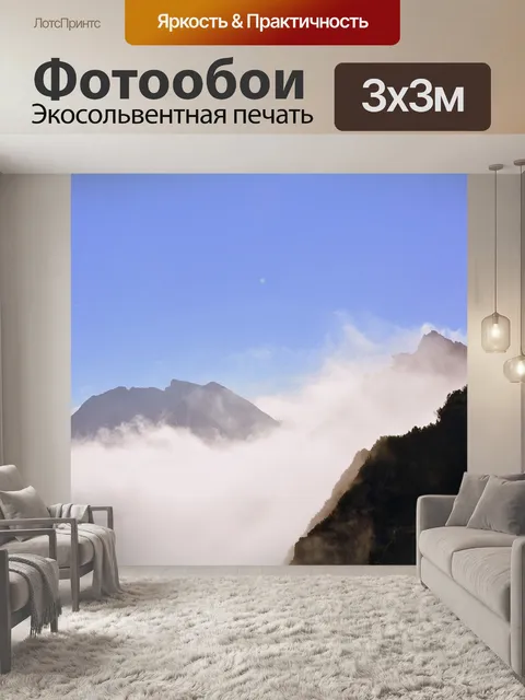 Фотообои Облака