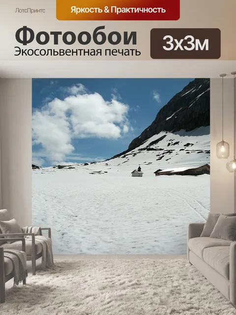 Фотообои Горы