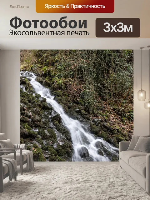 Фотообои Водопад